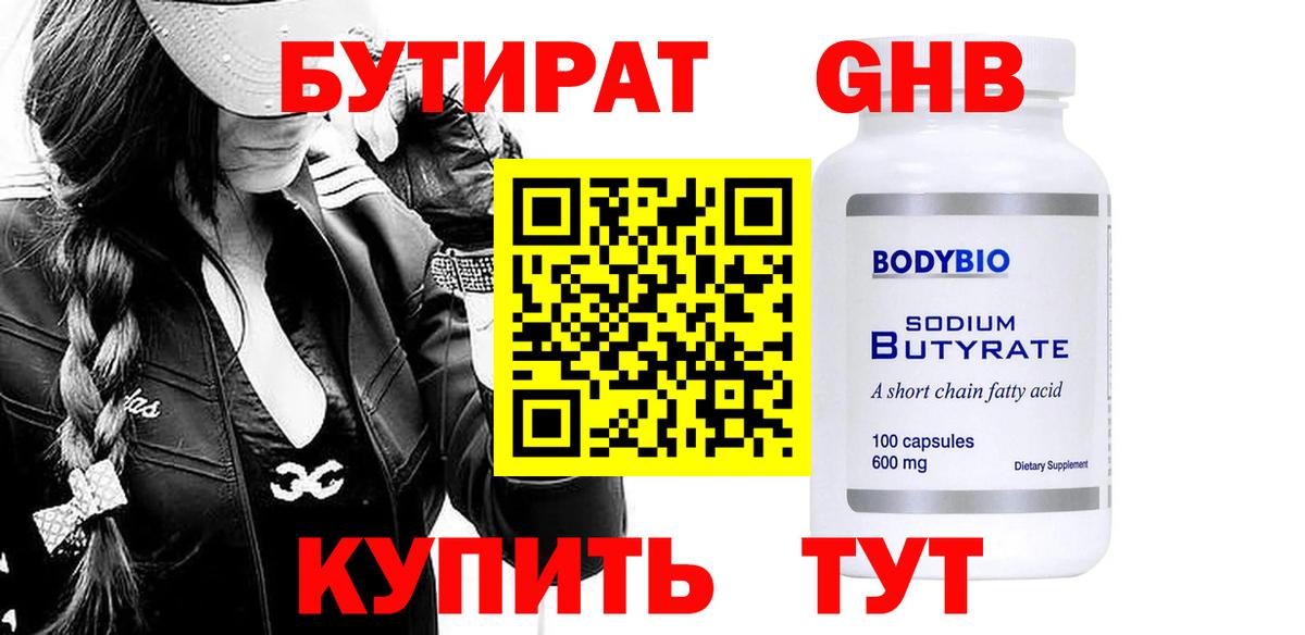 Бутират вода Донецк