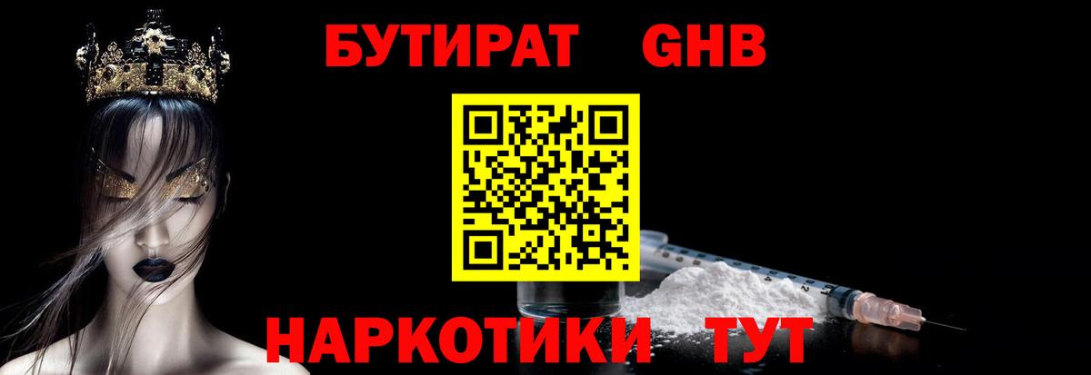 БУТИРАТ  БУТИРАТ оксибутират  Вход с VPN  Донецк 