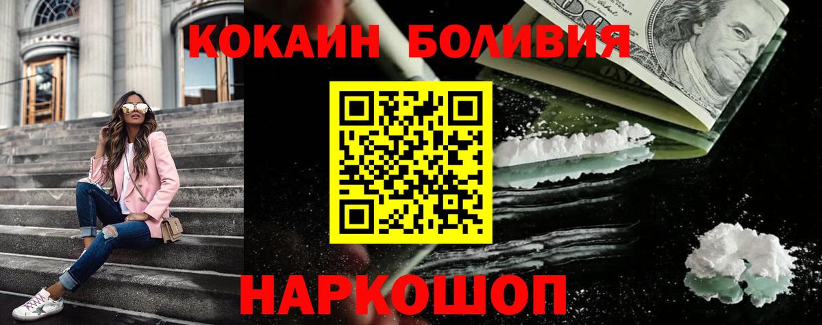 Кокаин Боливия  Вход с VPN  Донецк  Кокаин Fish Scale 