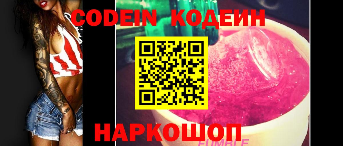 Кодеин напиток Lean (лин) Донецк