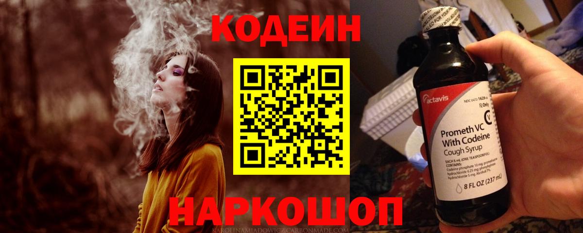 Кодеин напиток Lean (лин)  Кодеин Purple Drank  Донецк  Вход с VPN 