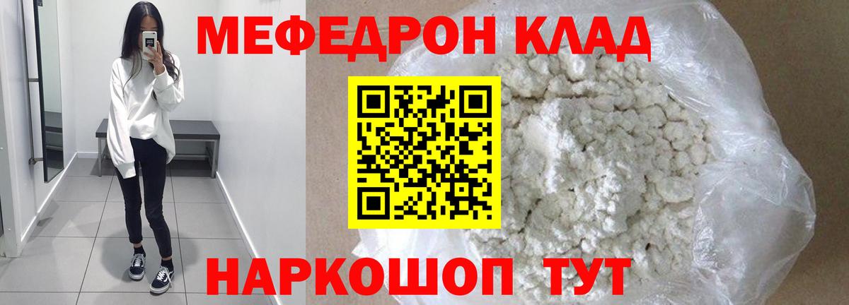 Мефедрон кристаллы  цена наркотик  Донецк  Вход с VPN  Мефедрон  МЯУ-МЯУ кристаллы  МЕФ 