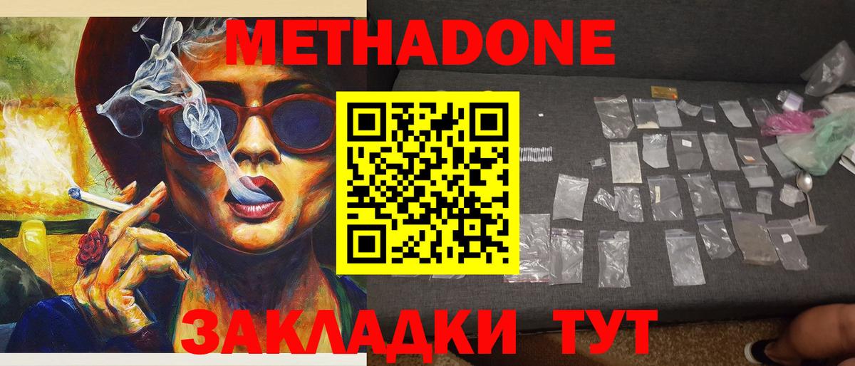 МЕТАДОН кристалл Донецк