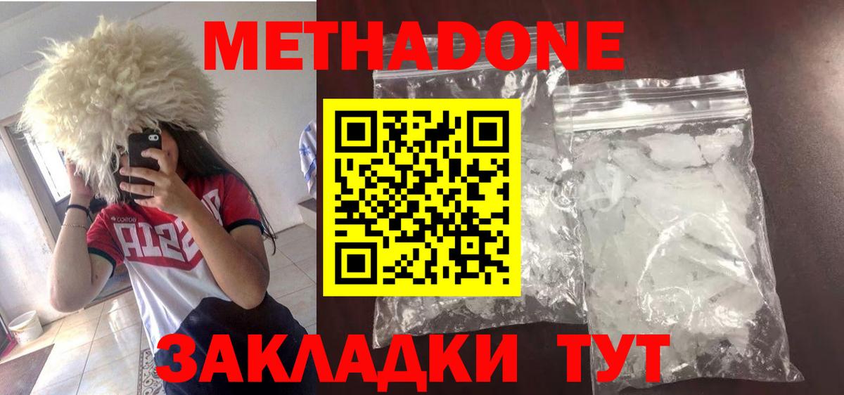 МЕТАДОН methadone  Метадон кристалл  ОМГ ОМГ tor  Вход с VPN  Донецк 