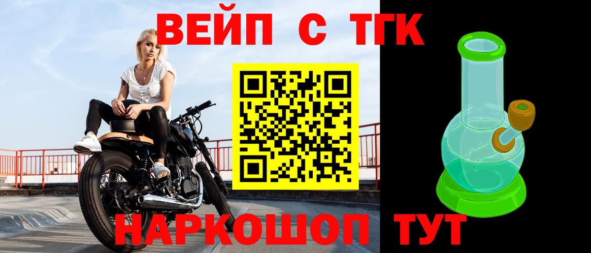 ТГК вейп Донецк